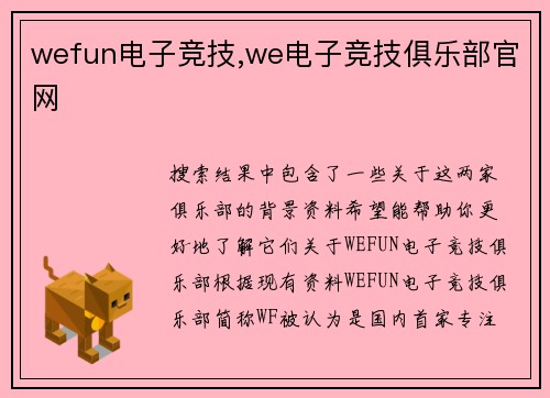 wefun电子竞技,we电子竞技俱乐部官网