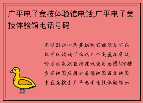 广平电子竞技体验馆电话;广平电子竞技体验馆电话号码